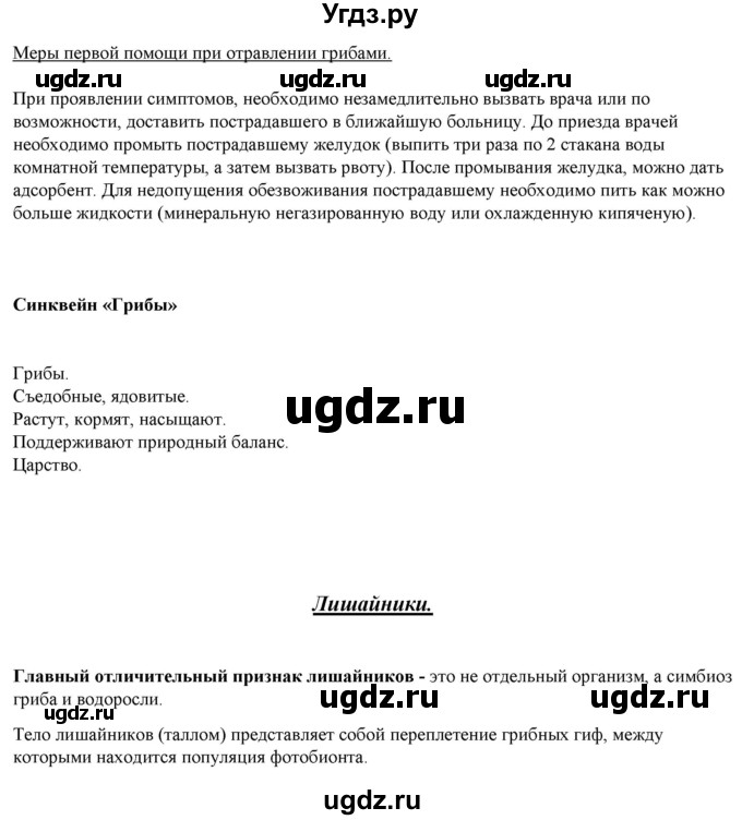 ГДЗ (Решебник) по биологии 5 класс (рабочая тетрадь) Бодрова Н.Ф. / страница / 30