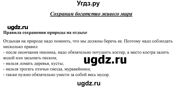 ГДЗ (Решебник) по биологии 5 класс (рабочая тетрадь) Бодрова Н.Ф. / страница / 59(продолжение 2)