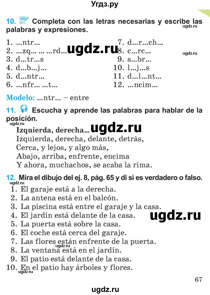 ГДЗ (Учебник) по испанскому языку 4 класс Гриневич Е.К. / часть 1. страница / 67