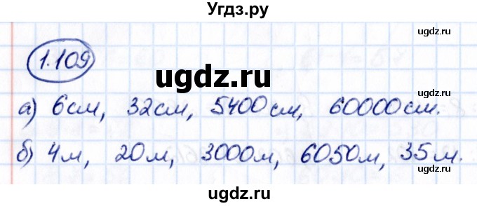 ГДЗ (Решебник к учебнику 2021) по математике 5 класс Виленкин Н.Я. / §1 / 1.109