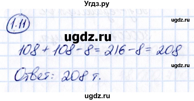 ГДЗ (Решебник к учебнику 2021) по математике 5 класс Виленкин Н.Я. / §1 / 1.11