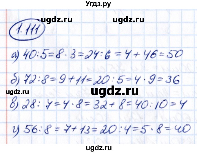 ГДЗ (Решебник к учебнику 2021) по математике 5 класс Виленкин Н.Я. / §1 / 1.111