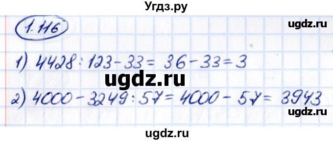 ГДЗ (Решебник к учебнику 2021) по математике 5 класс Виленкин Н.Я. / §1 / 1.116
