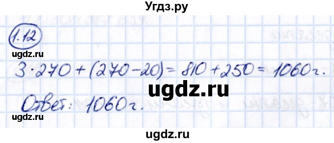 ГДЗ (Решебник к учебнику 2021) по математике 5 класс Виленкин Н.Я. / §1 / 1.12
