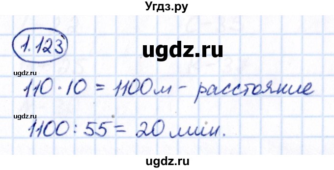 ГДЗ (Решебник к учебнику 2021) по математике 5 класс Виленкин Н.Я. / §1 / 1.123