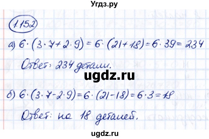 ГДЗ (Решебник к учебнику 2021) по математике 5 класс Виленкин Н.Я. / §1 / 1.152
