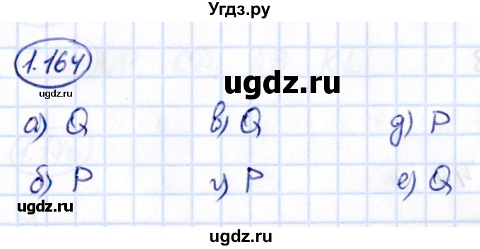 ГДЗ (Решебник к учебнику 2021) по математике 5 класс Виленкин Н.Я. / §1 / 1.164