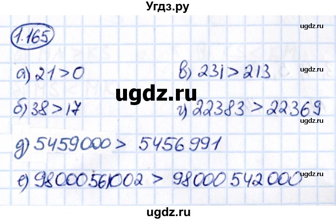 ГДЗ (Решебник к учебнику 2021) по математике 5 класс Виленкин Н.Я. / §1 / 1.165