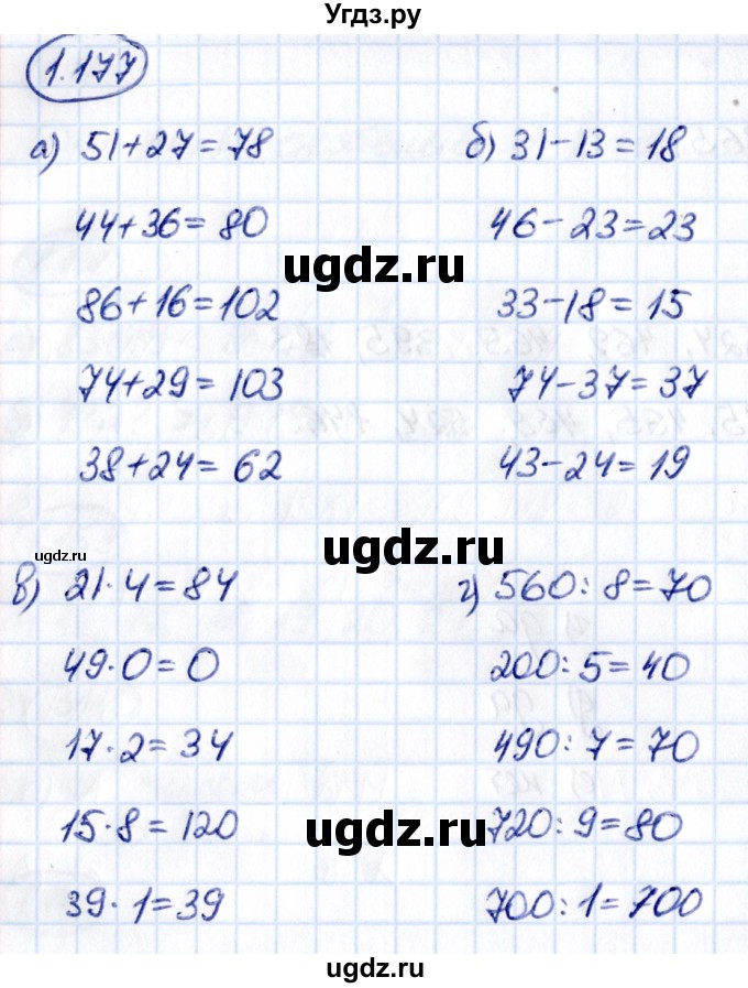 ГДЗ (Решебник к учебнику 2021) по математике 5 класс Виленкин Н.Я. / §1 / 1.177