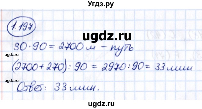 ГДЗ (Решебник к учебнику 2021) по математике 5 класс Виленкин Н.Я. / §1 / 1.197