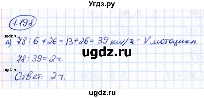 ГДЗ (Решебник к учебнику 2021) по математике 5 класс Виленкин Н.Я. / §1 / 1.198