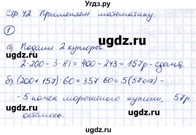 ГДЗ (Решебник к учебнику 2021) по математике 5 класс Виленкин Н.Я. / §1 / применяем математику / 1