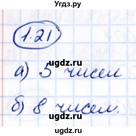 ГДЗ (Решебник к учебнику 2021) по математике 5 класс Виленкин Н.Я. / §1 / 1.21