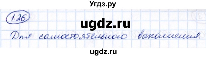 ГДЗ (Решебник к учебнику 2021) по математике 5 класс Виленкин Н.Я. / §1 / 1.26