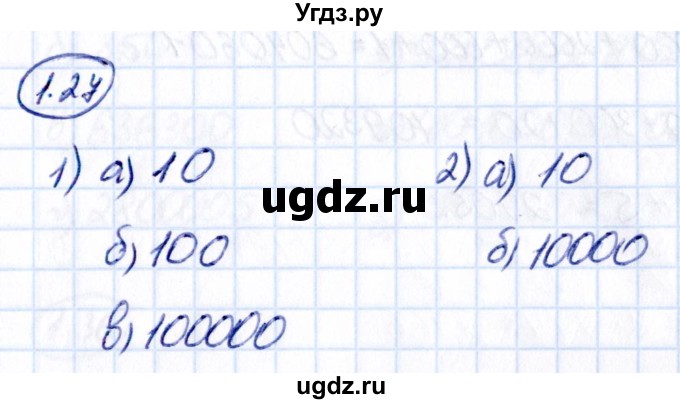 ГДЗ (Решебник к учебнику 2021) по математике 5 класс Виленкин Н.Я. / §1 / 1.27