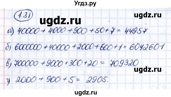 ГДЗ (Решебник к учебнику 2021) по математике 5 класс Виленкин Н.Я. / §1 / 1.31