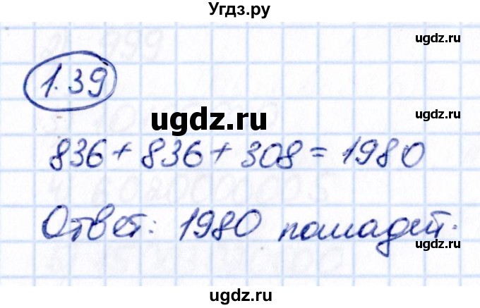 ГДЗ (Решебник к учебнику 2021) по математике 5 класс Виленкин Н.Я. / §1 / 1.39