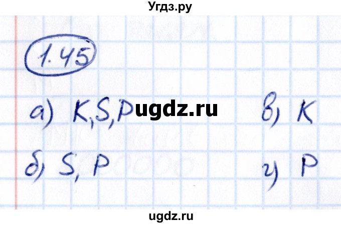 ГДЗ (Решебник к учебнику 2021) по математике 5 класс Виленкин Н.Я. / §1 / 1.45