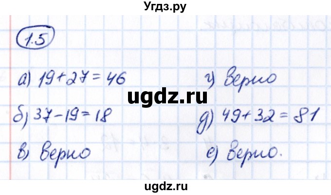 ГДЗ (Решебник к учебнику 2021) по математике 5 класс Виленкин Н.Я. / §1 / 1.5