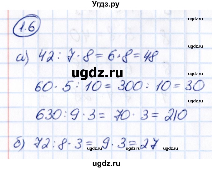 ГДЗ (Решебник к учебнику 2021) по математике 5 класс Виленкин Н.Я. / §1 / 1.6