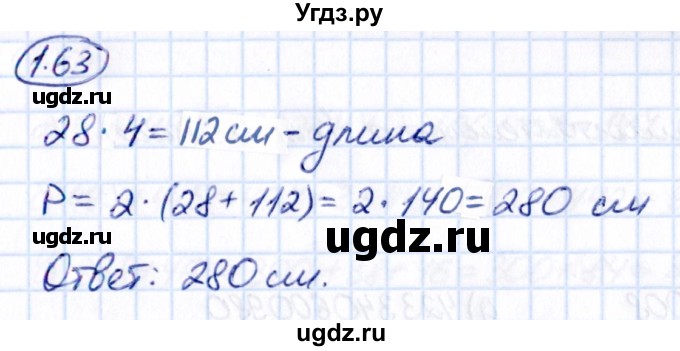 ГДЗ (Решебник к учебнику 2021) по математике 5 класс Виленкин Н.Я. / §1 / 1.63