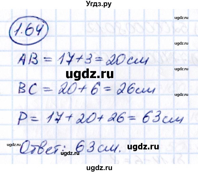 ГДЗ (Решебник к учебнику 2021) по математике 5 класс Виленкин Н.Я. / §1 / 1.64