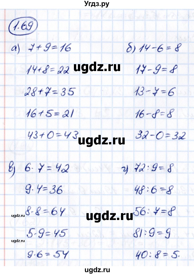 ГДЗ (Решебник к учебнику 2021) по математике 5 класс Виленкин Н.Я. / §1 / 1.69