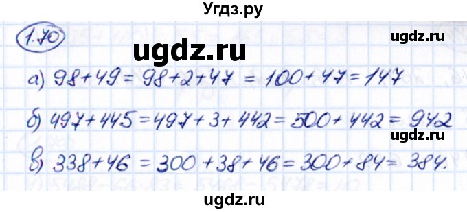 ГДЗ (Решебник к учебнику 2021) по математике 5 класс Виленкин Н.Я. / §1 / 1.70