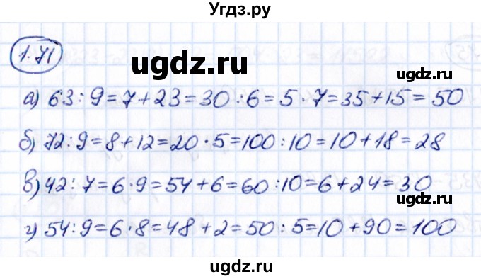 ГДЗ (Решебник к учебнику 2021) по математике 5 класс Виленкин Н.Я. / §1 / 1.71