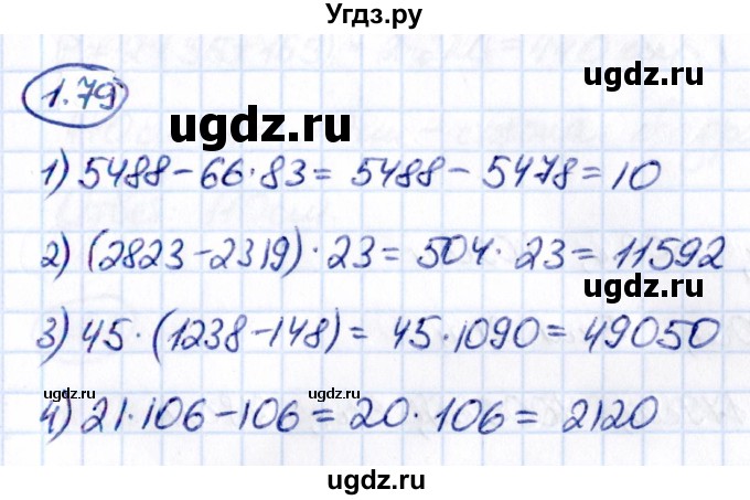 ГДЗ (Решебник к учебнику 2021) по математике 5 класс Виленкин Н.Я. / §1 / 1.79
