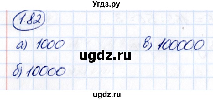 ГДЗ (Решебник к учебнику 2021) по математике 5 класс Виленкин Н.Я. / §1 / 1.82