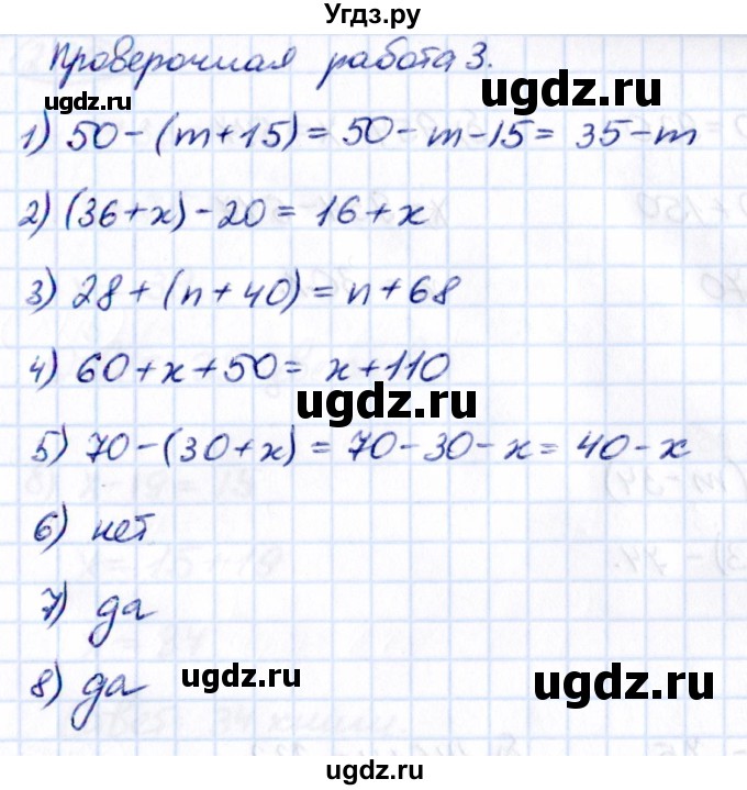 ГДЗ (Решебник к учебнику 2021) по математике 5 класс Виленкин Н.Я. / §2 / проверочные работы / стр. 68(продолжение 3)
