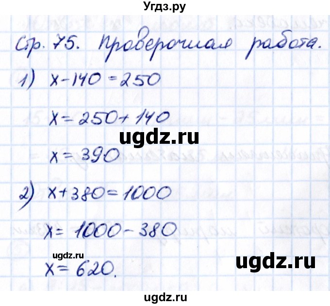 ГДЗ (Решебник к учебнику 2021) по математике 5 класс Виленкин Н.Я. / §2 / проверочные работы / стр. 75