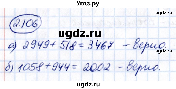 ГДЗ (Решебник к учебнику 2021) по математике 5 класс Виленкин Н.Я. / §2 / 2.106