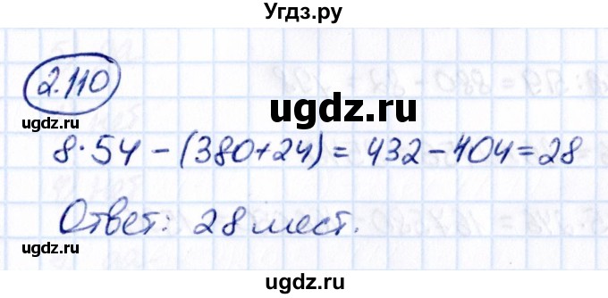 ГДЗ (Решебник к учебнику 2021) по математике 5 класс Виленкин Н.Я. / §2 / 2.110