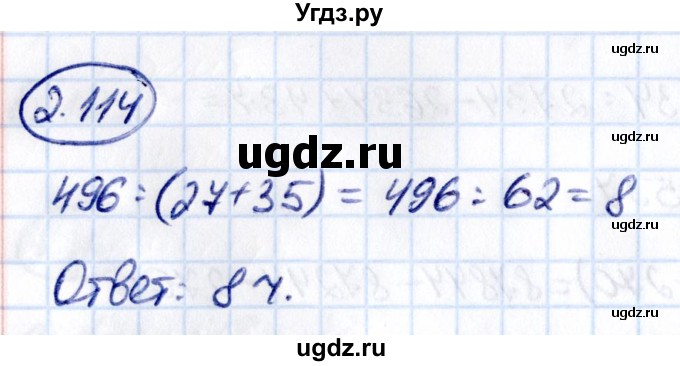 ГДЗ (Решебник к учебнику 2021) по математике 5 класс Виленкин Н.Я. / §2 / 2.114