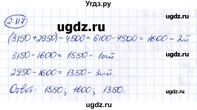 ГДЗ (Решебник к учебнику 2021) по математике 5 класс Виленкин Н.Я. / §2 / 2.117