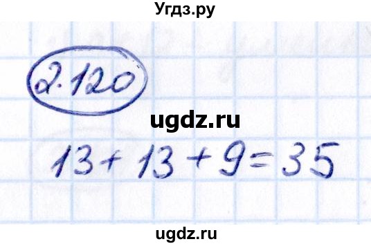 ГДЗ (Решебник к учебнику 2021) по математике 5 класс Виленкин Н.Я. / §2 / 2.120