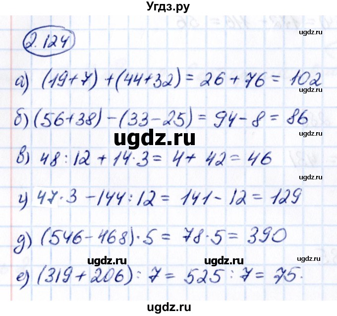 ГДЗ (Решебник к учебнику 2021) по математике 5 класс Виленкин Н.Я. / §2 / 2.124