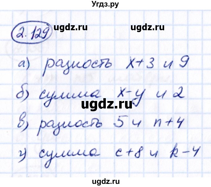ГДЗ (Решебник к учебнику 2021) по математике 5 класс Виленкин Н.Я. / §2 / 2.129
