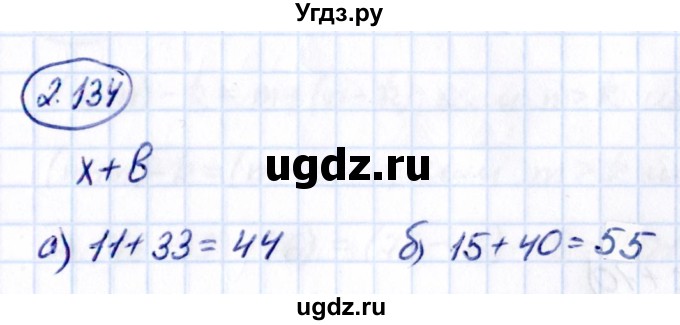 ГДЗ (Решебник к учебнику 2021) по математике 5 класс Виленкин Н.Я. / §2 / 2.134