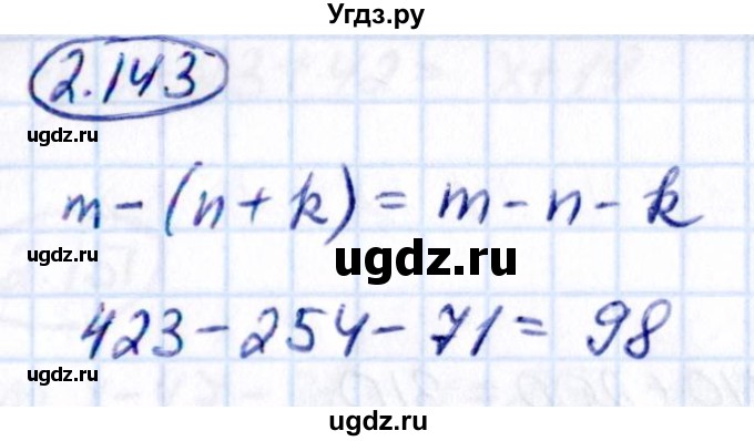 ГДЗ (Решебник к учебнику 2021) по математике 5 класс Виленкин Н.Я. / §2 / 2.143