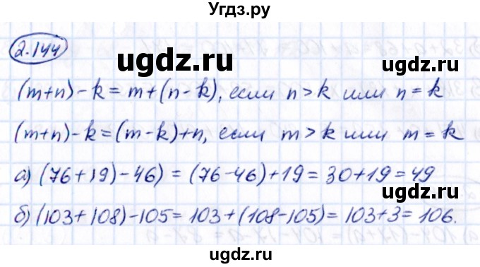 ГДЗ (Решебник к учебнику 2021) по математике 5 класс Виленкин Н.Я. / §2 / 2.144