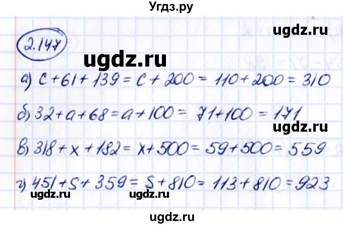 ГДЗ (Решебник к учебнику 2021) по математике 5 класс Виленкин Н.Я. / §2 / 2.147