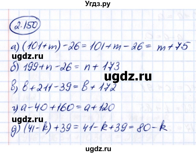 ГДЗ (Решебник к учебнику 2021) по математике 5 класс Виленкин Н.Я. / §2 / 2.150