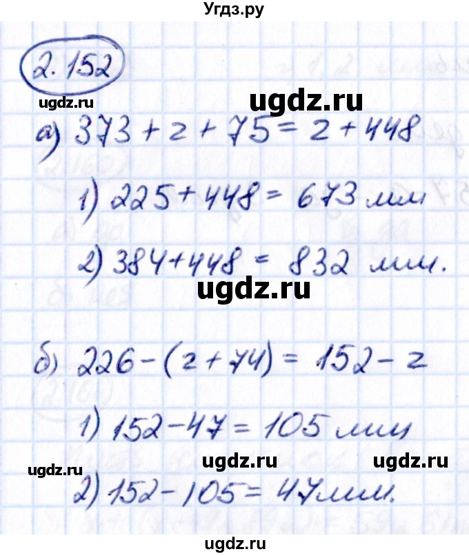 ГДЗ (Решебник к учебнику 2021) по математике 5 класс Виленкин Н.Я. / §2 / 2.152