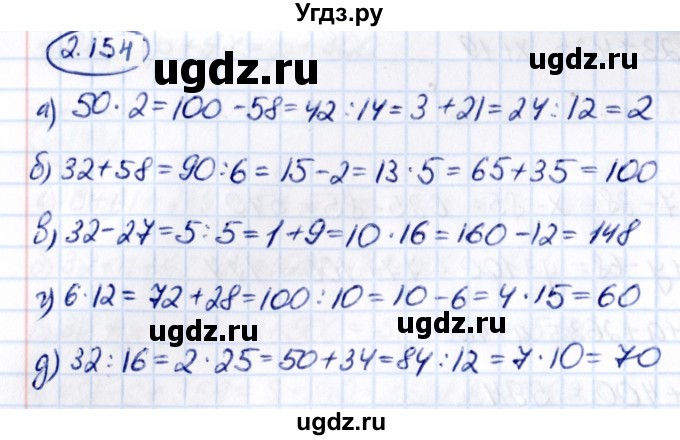 ГДЗ (Решебник к учебнику 2021) по математике 5 класс Виленкин Н.Я. / §2 / 2.154