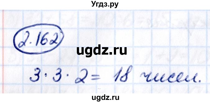 ГДЗ (Решебник к учебнику 2021) по математике 5 класс Виленкин Н.Я. / §2 / 2.162