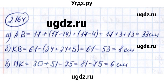 ГДЗ (Решебник к учебнику 2021) по математике 5 класс Виленкин Н.Я. / §2 / 2.164