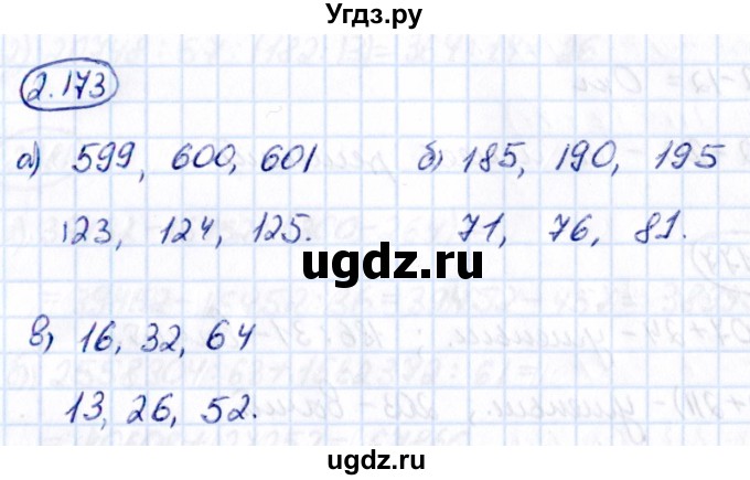 ГДЗ (Решебник к учебнику 2021) по математике 5 класс Виленкин Н.Я. / §2 / 2.173
